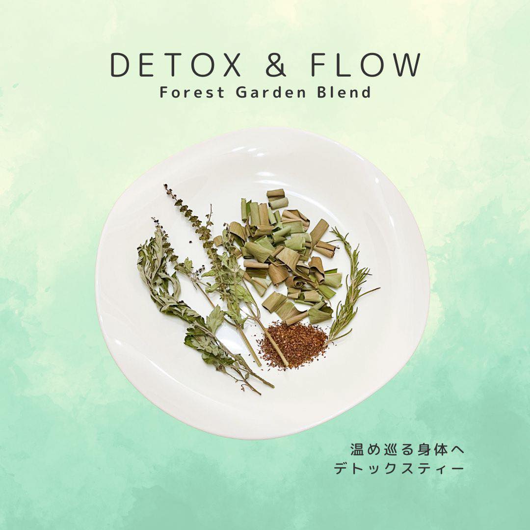 Forest Garden Blendハーブティー〈Detox＆Flow〉大
