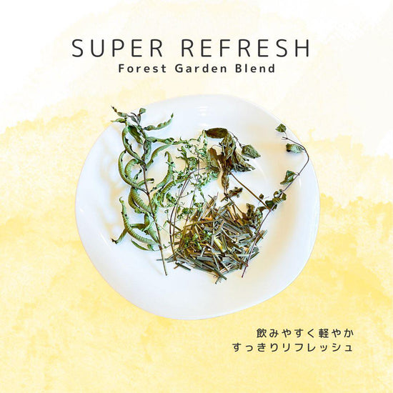 Forest Garden Blendハーブティー〈Super Refresh〉小